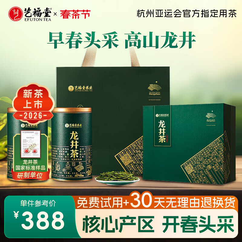 艺福堂【2026新茶上市】明前特级龙井茶春生赋礼盒绿茶送礼250g