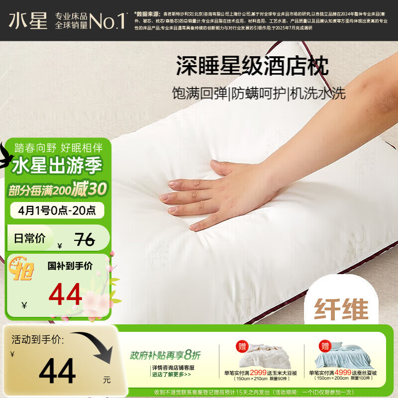 水星家纺枕头枕芯酒店枕头护颈枕头芯家用单个纯棉抗菌可水洗低枕48x74cm