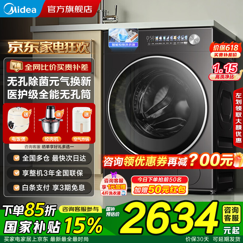美的（Midea）滚筒洗衣机全自动10公斤大容量1.15洗净比纯平全嵌元气2.0 家电补贴20% 【L5PRO】无孔内筒 智能投放 店长推荐 滚筒单洗