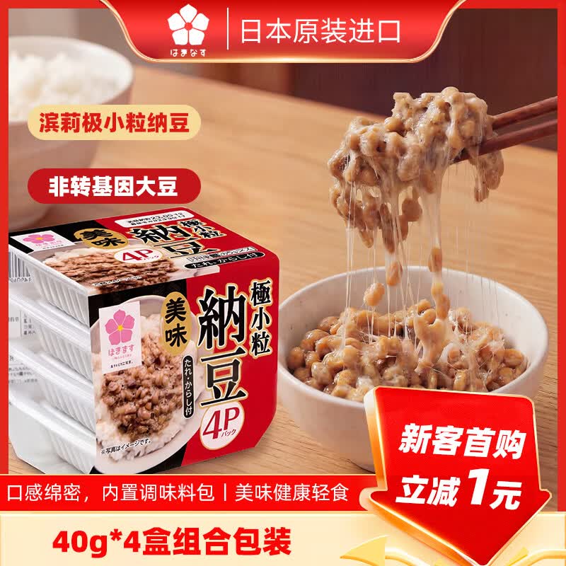 北昀滨莉纳豆40g*4盒 日本原装进口北海道极小粒 纳豆即食 激酶发酵菌