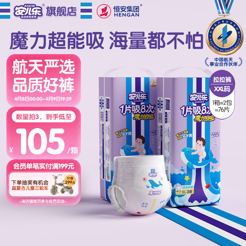 安儿乐（Anerle）魔力吸吸拉拉裤XXL38片*2(15kg以上)大吸量尿不湿【夜用专研】