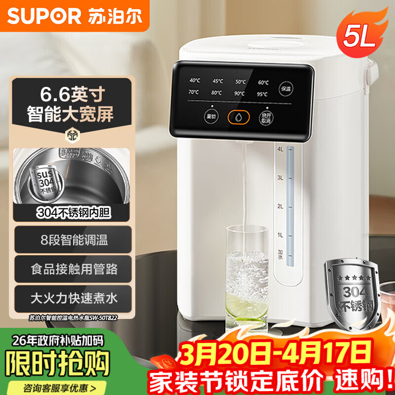 苏泊尔（SUPOR）电热水瓶热水壶5L烧水壶恒温水壶304不锈钢 多段调温触控大屏 保温水壶SW-50T822