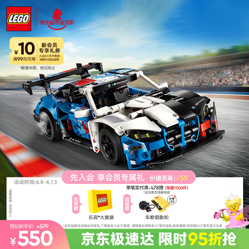 乐高（LEGO）积木机械组42226宝马M4 GT3赛车男女孩儿童玩具生日礼物摆件