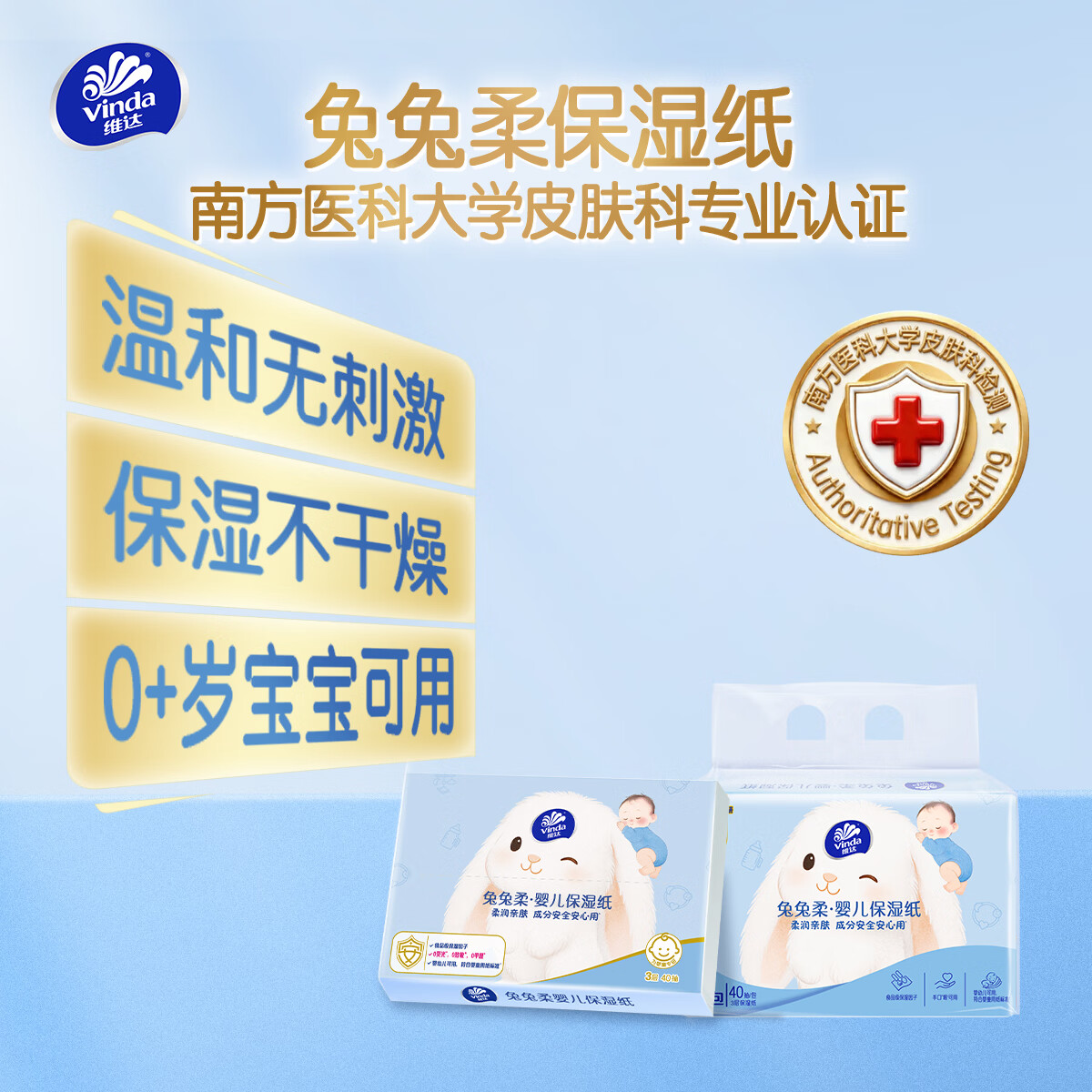 维达婴儿乳霜纸宝宝抽纸 3层 40抽*20包
