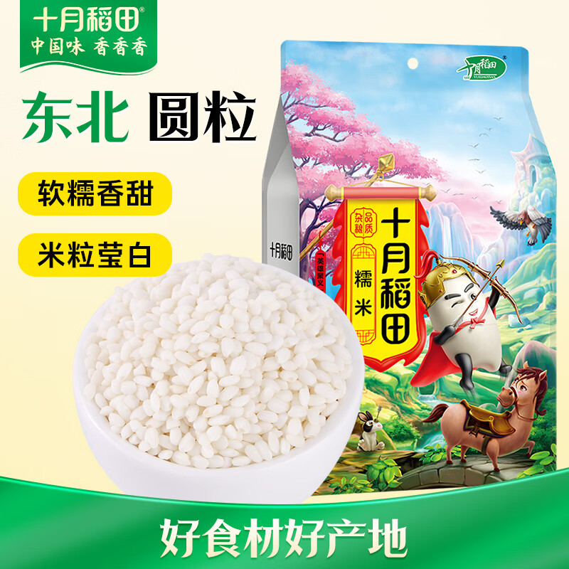 十月稻田 糯米 2斤 新米 东北圆粒 粽子米八宝粥原料 低脂粗粮 可酿米酒