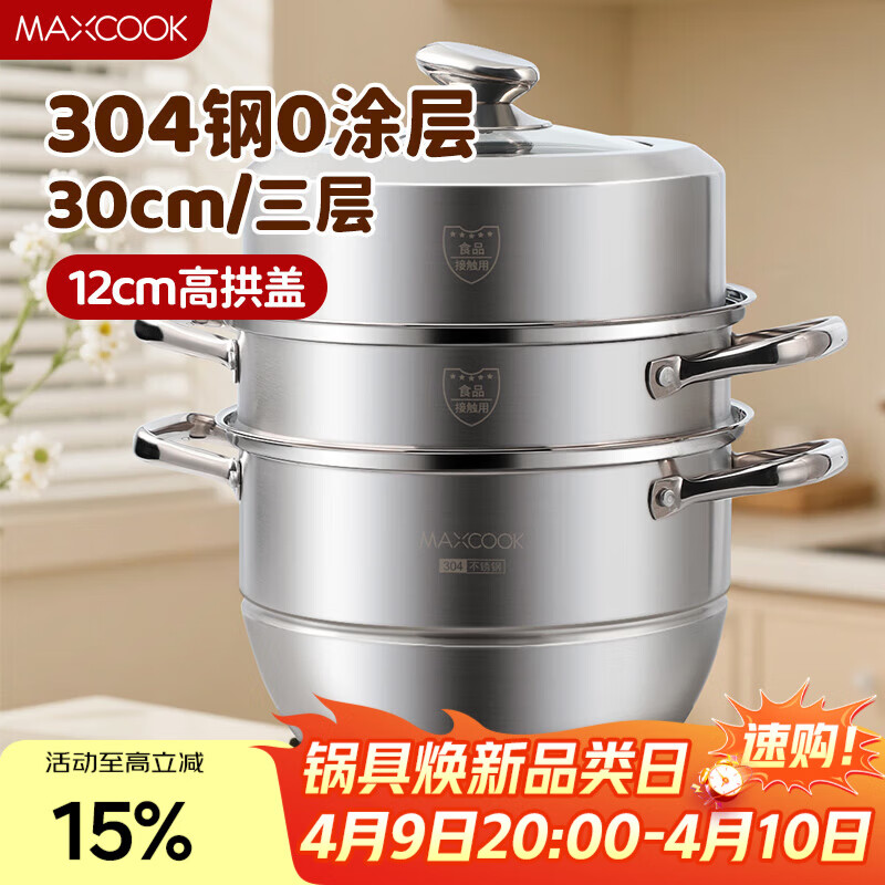 美厨（MAXCOOK）蒸锅 304不锈钢30CM三层蒸锅 加厚复底汤锅 燃气电磁炉通用