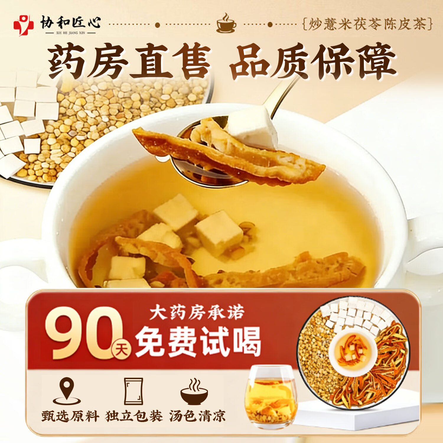 优卓炒薏米茯苓陈皮茶中药材煮水泡水喝养生代茶饮独立包装真材实料 告别小肚腩轻松蜕变 90包*3盒 【告别湿态】疗程装