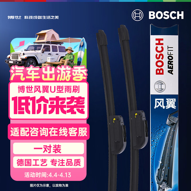 博世（BOSCH）雨刷雨刮器22/18风翼U (长安CS35/CX30/志翔/科赛5/传祺GS4/GA4)