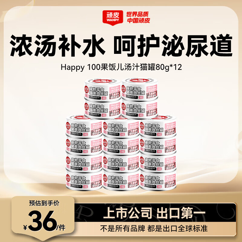 旗舰店 顽皮果饭儿猫罐头80g*12 35元 折2.9元/罐 - 线报酷