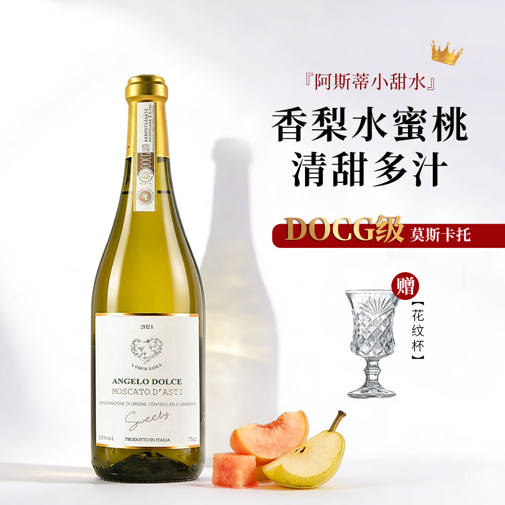 露颂莫斯卡托阿斯蒂DOCG气起泡酒甜白葡萄酒果酒礼物送礼甜心天使单支