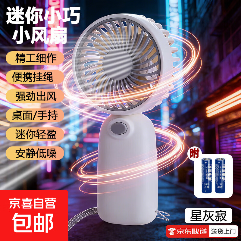 便携式挂脖风扇手持迷你挂绳小风扇宿舍床上办公静音超长续航大风力桌面底座清凉强劲风力L-617 【星灰寂】强劲出风-迷你轻音