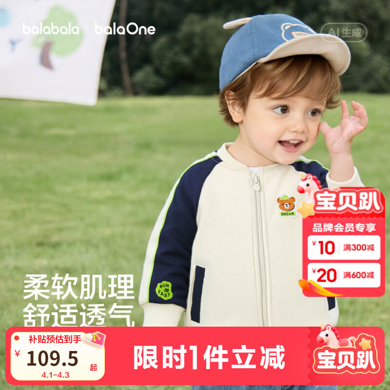 巴拉巴拉童装儿童外套男童女童宝宝2026新款春装棒球服撞色插肩袖衣服萌趣 白蓝色10501 100
