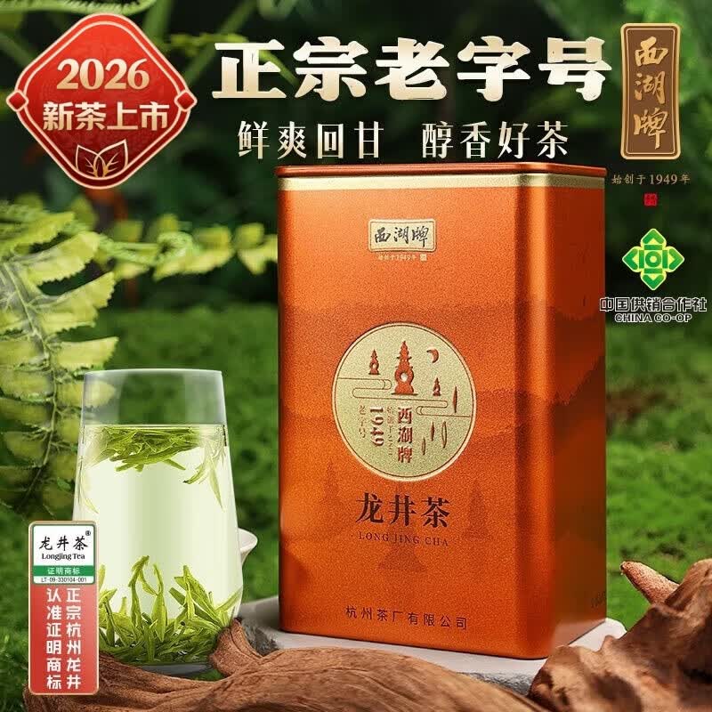 西湖牌2026新茶上市绿茶龙井茶叶 明前特级50g罐春茶自己喝