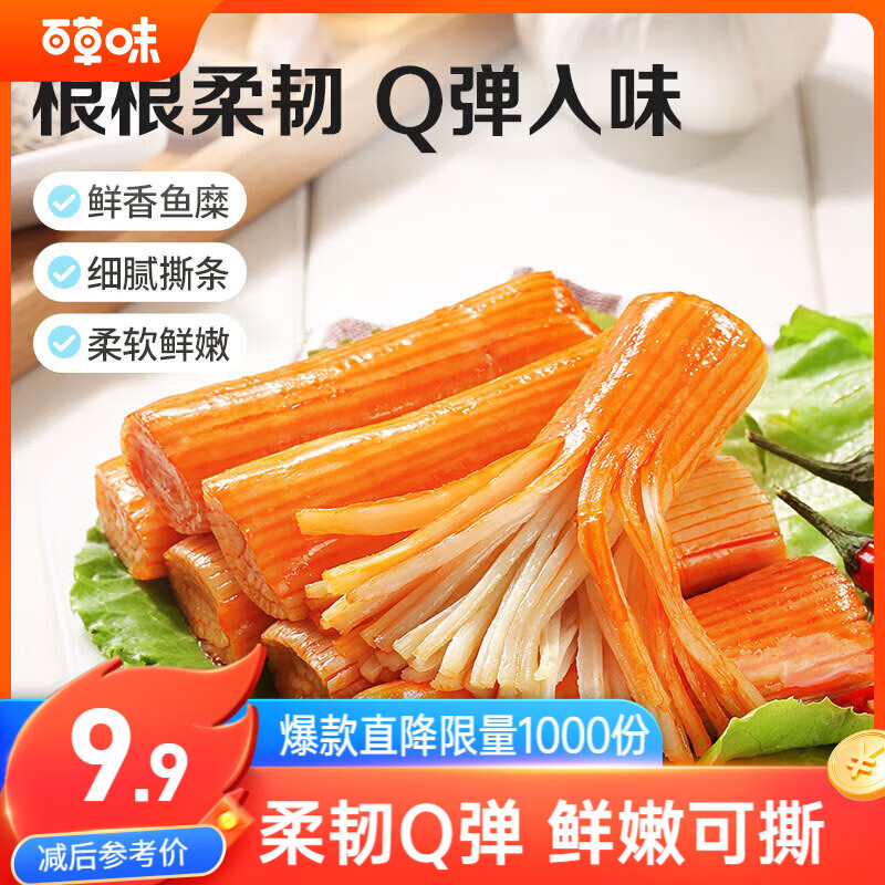 百草味手撕蟹味棒香辣味120g/袋 蟹味棒海鲜即食网红小吃 办公室零食 