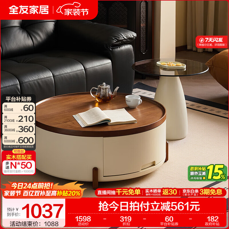 全友家居现代简约电视柜落地一体靠墙家用茶几客厅轻奢高级感2026新款 【中古撞色】带抽矮圆几+玻璃高圆几