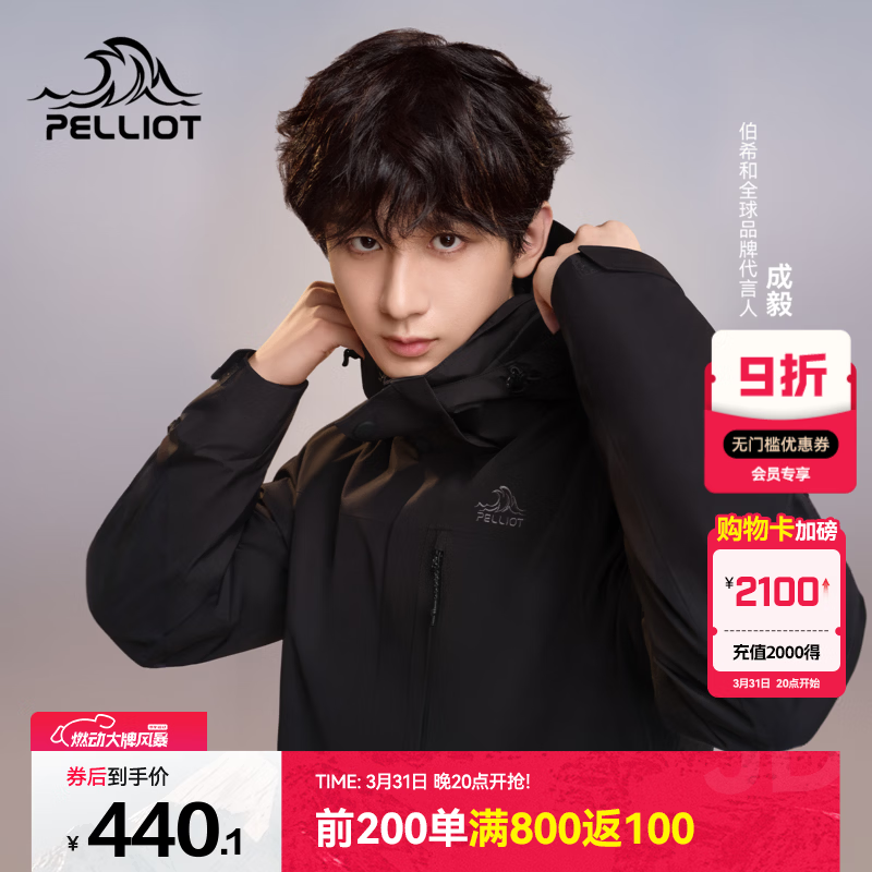 伯希和（Pelliot）【成毅同款】经典2.0山野冲锋衣三合一男女春秋户外防风登山外套 【通勤百搭】男款曜石黑 | 两件套  | 四季款 L 女 115-125斤 男131-152