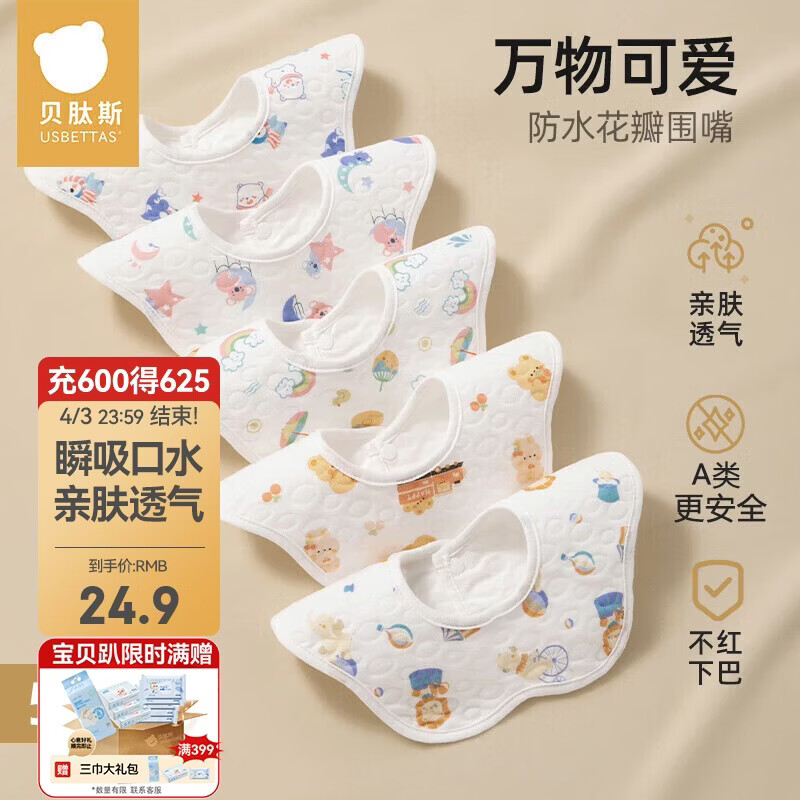 贝肽斯婴儿围嘴新生儿防水围兜亲肤透气360度旋转吃饭宝宝口水巾 5条装
