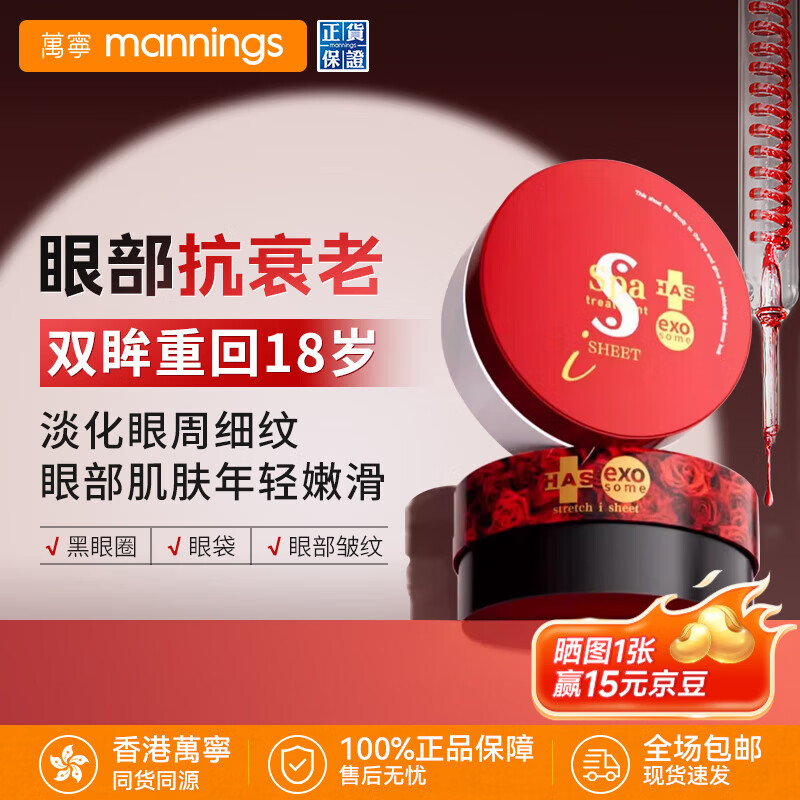 蛇毒（Spa treatment）spa眼膜 淡化细纹黑眼圈眼袋眼贴提拉紧致抗皱补水保湿 红蛇毒眼膜60枚/盒