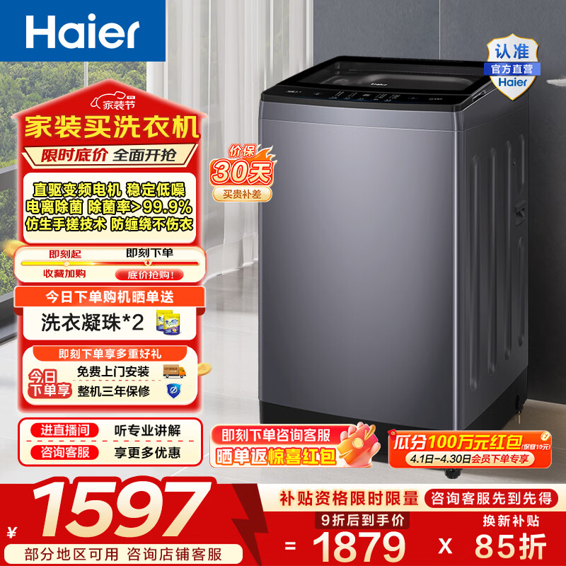 海尔（Haier）波轮洗衣机 12公斤全自动大容量懒人家用直驱 手搓洗防缠绕电离除菌 一级能效 家电换新补贴BSE629
