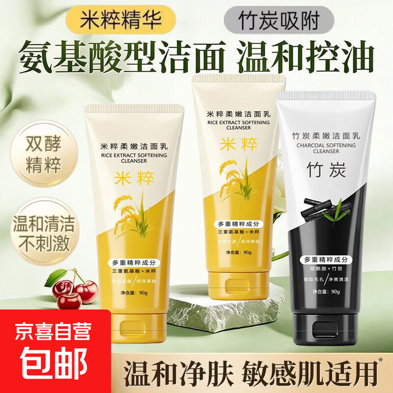 【旁氏平替】洗面奶竹炭控油米粹柔嫩烟酰胺焕亮温和氨基酸洁面乳 【米粹】90g*1支