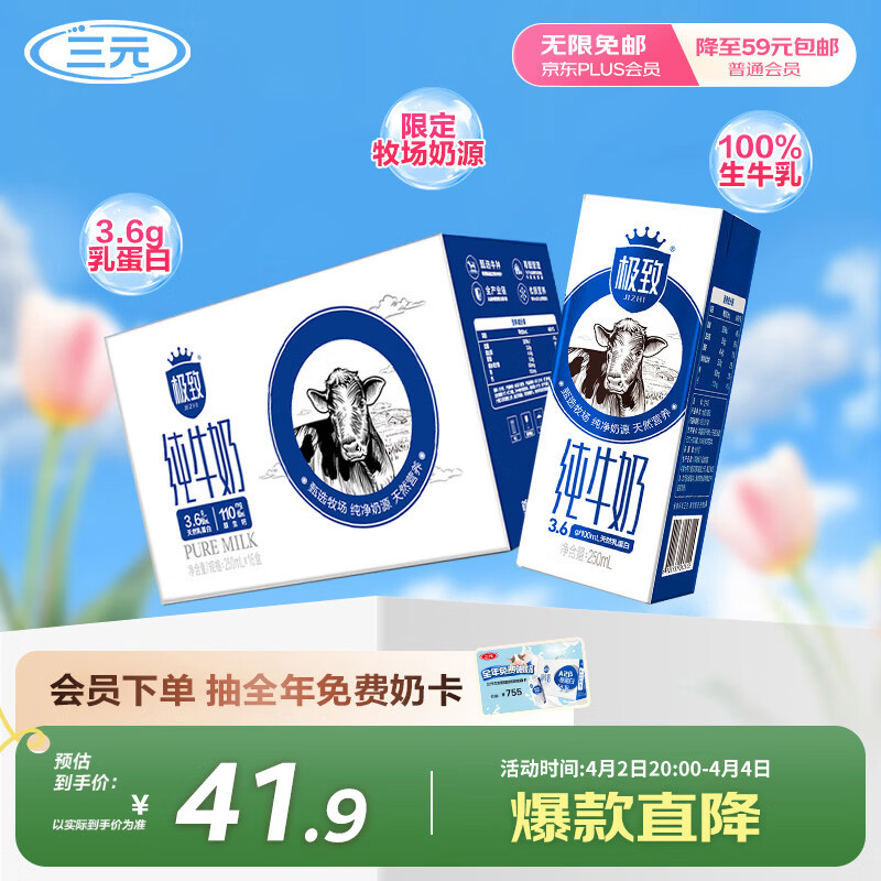 三元极致全脂纯牛奶整箱250ml*16盒3.6g乳蛋白 整箱礼盒