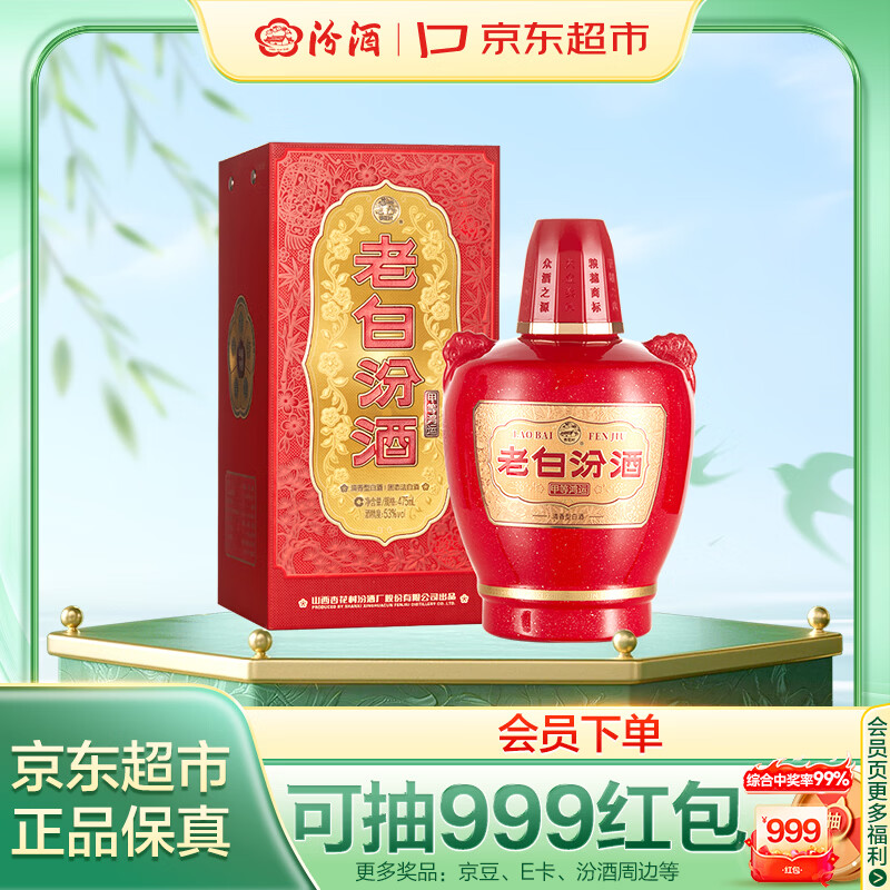 汾酒 老白汾  甲等鸿运 清香型白酒 婚事宴请 53度 475mL 单瓶