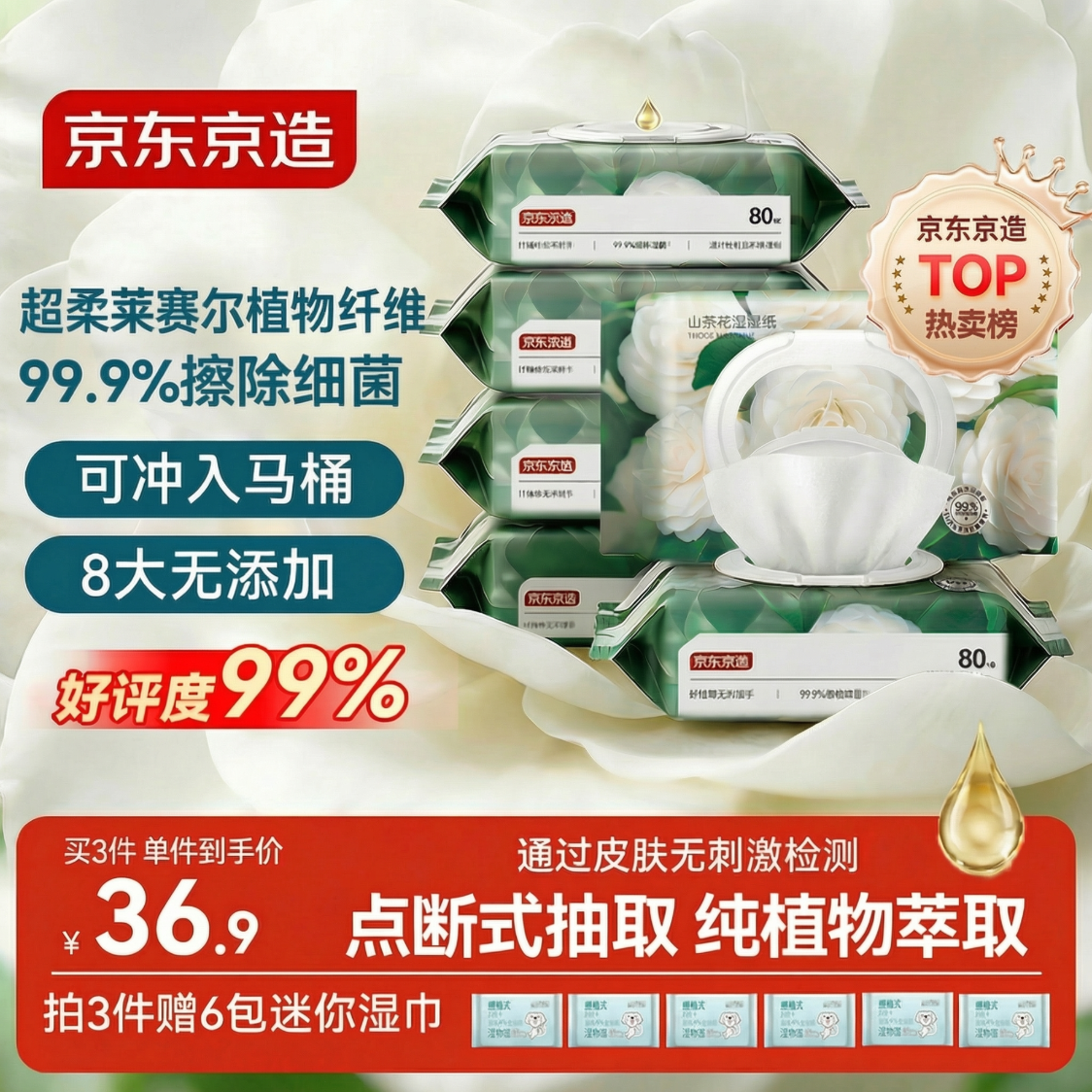 京东京造 湿厕纸80片*6包 家庭装清洁杀菌湿纸巾厕纸  厚实速散湿厕巾洁厕