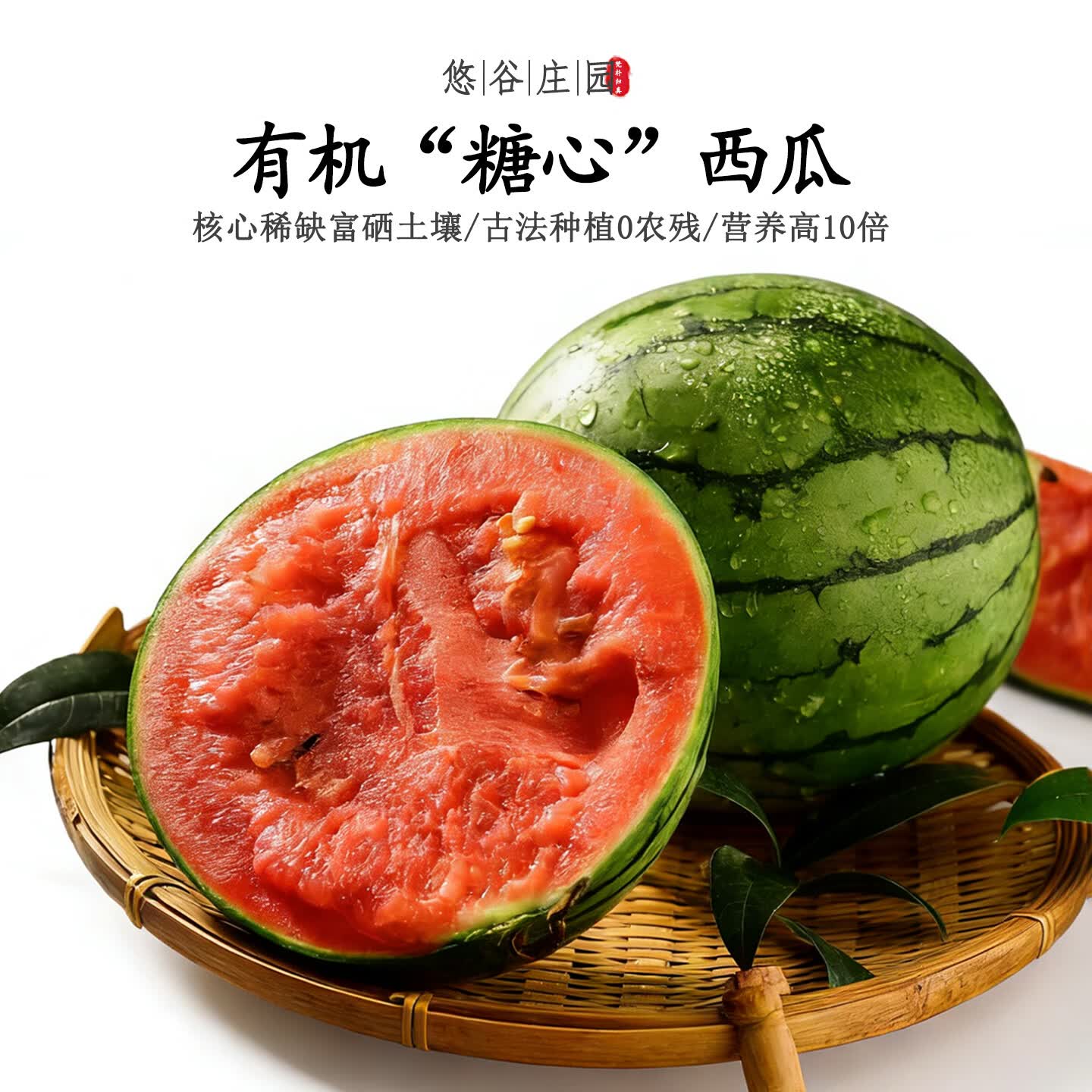 【不仅有机而且富硒】糖心西瓜 0农残0添加高营养 现采/送货上门 5斤 精品果【现采/送货上门】