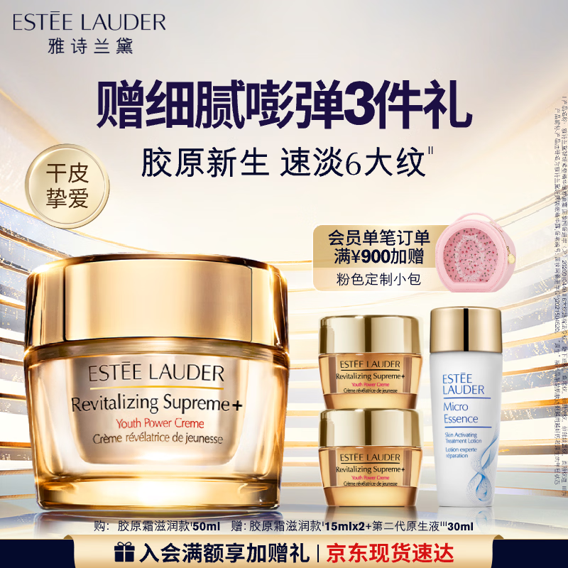 雅诗兰黛智妍胶原霜滋润款面霜50ml淡纹紧致护肤品套装化妆品礼盒生日礼物