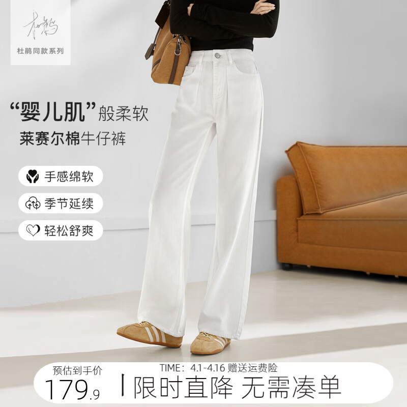 对白（DUIBAI）复古水洗牛仔裤女春季新款2026莱赛尔直筒裤流行高级裤子 法式牛仔白 27