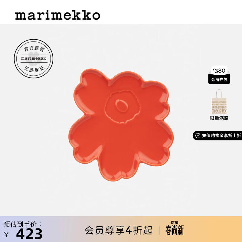 marimekko玛莉美歌【Unikko游霓可】花形餐盘26早春新款 橙红色
