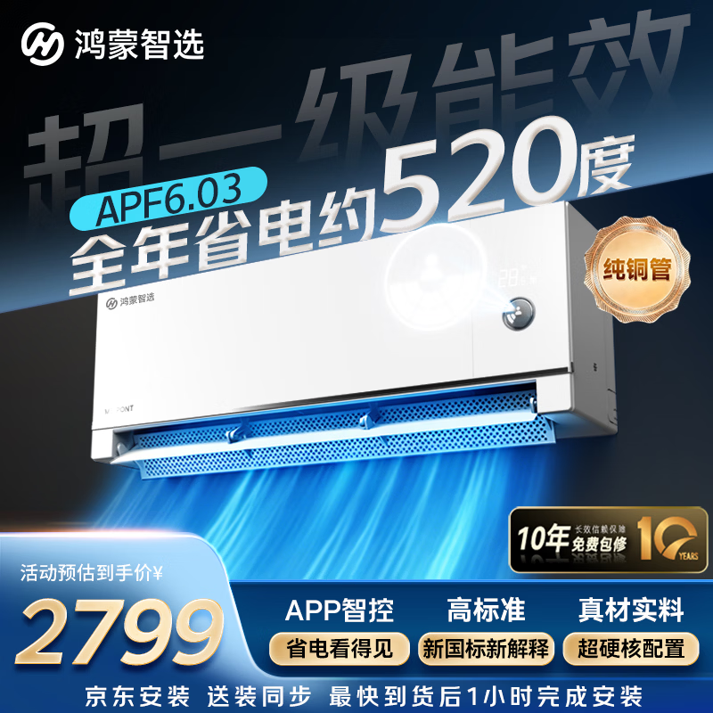 鸿蒙智选MEIPONT空调挂机大1.5匹风神之眼新一级能效APF6.03纯铜管国家补贴支持华为智慧生活 MAC35V1P80HR