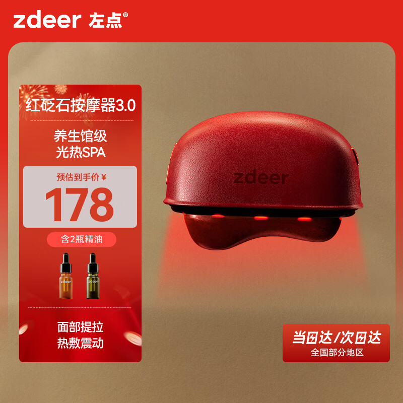 左点zdeer砭石按摩器 面部美容刮脸仪器 刮出痧板红砭+2瓶精油 生日礼物