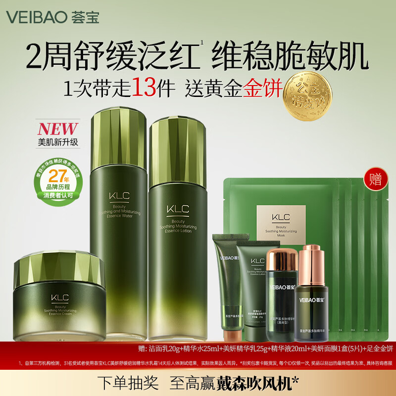 荟宝官方护肤品套装芦荟美肌润护水乳面霜洗面奶滋润补水保湿男女礼物 【新品美研】 水120ml+乳100g+霜80g