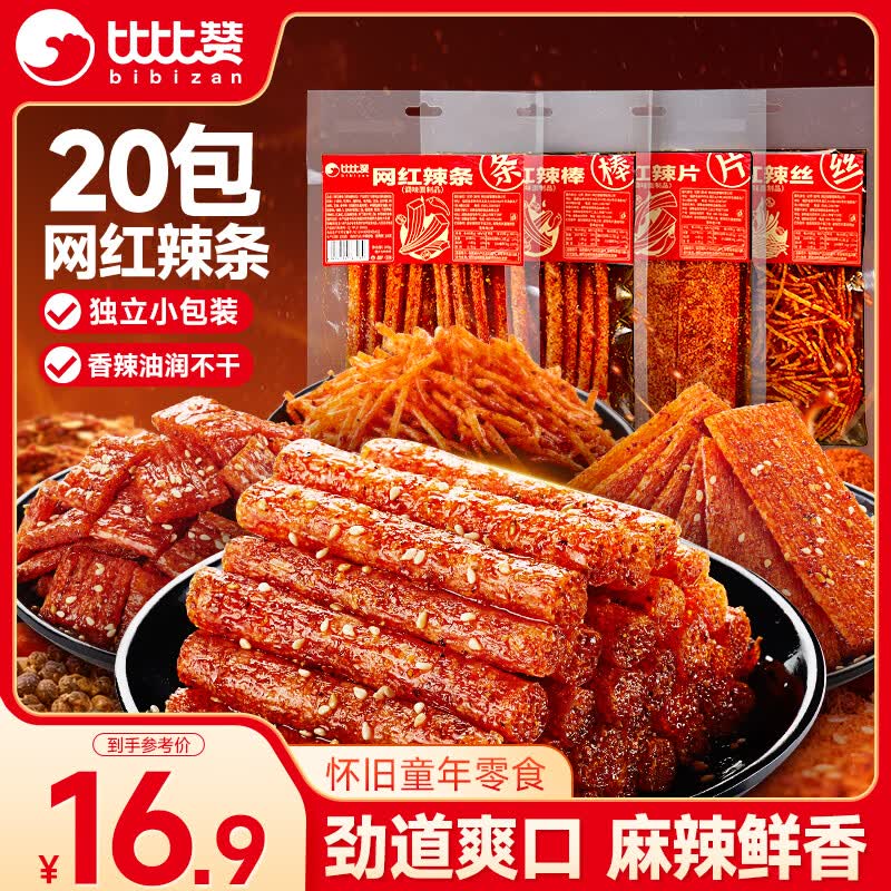 比比赞（BIBIZAN）网红辣条600g香辣味小面筋麻辣休闲零食品小吃儿时怀旧约20包/袋