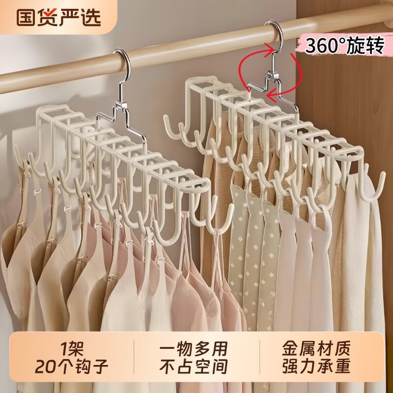 【拍一发二】吊带衣架内衣挂钩多功能挂架背心收纳神器宿舍晾衣D 【奶油杏】20钩旋转衣架双面可挂-2个装