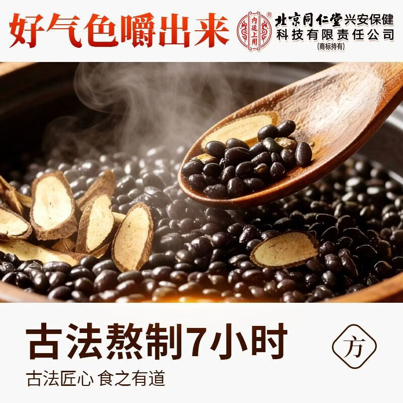 内廷上用北京同仁堂当归黄芪黑豆200g即食手工制露丝同款零食营养药食同源 当归黄芪黑豆两罐装 200g*3罐 特惠