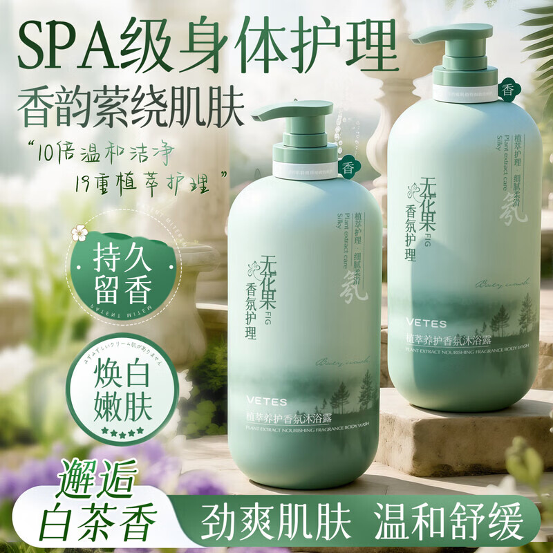 维特丝洗发水膏去屑止痒控油柔顺蓬松男女士留香72小时控油保湿沐浴露 植萃养护 沐浴露（绿色）800g*2瓶