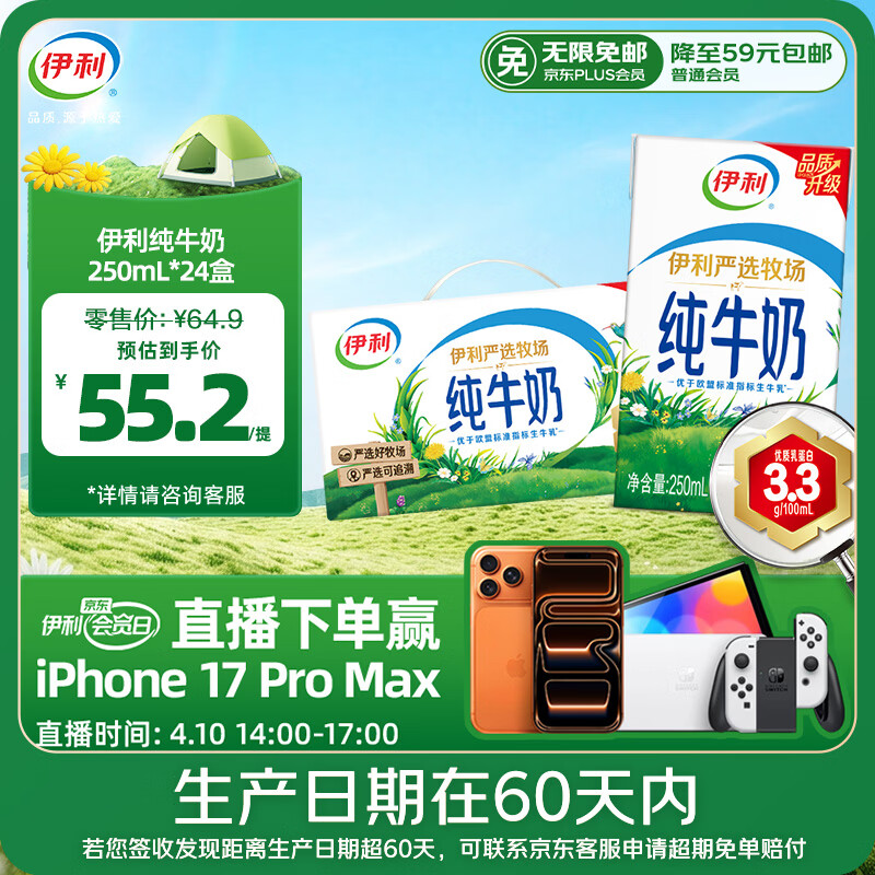 伊利【新鲜日期】纯牛奶250ml*24盒 优质乳蛋白 早餐奶 礼盒装