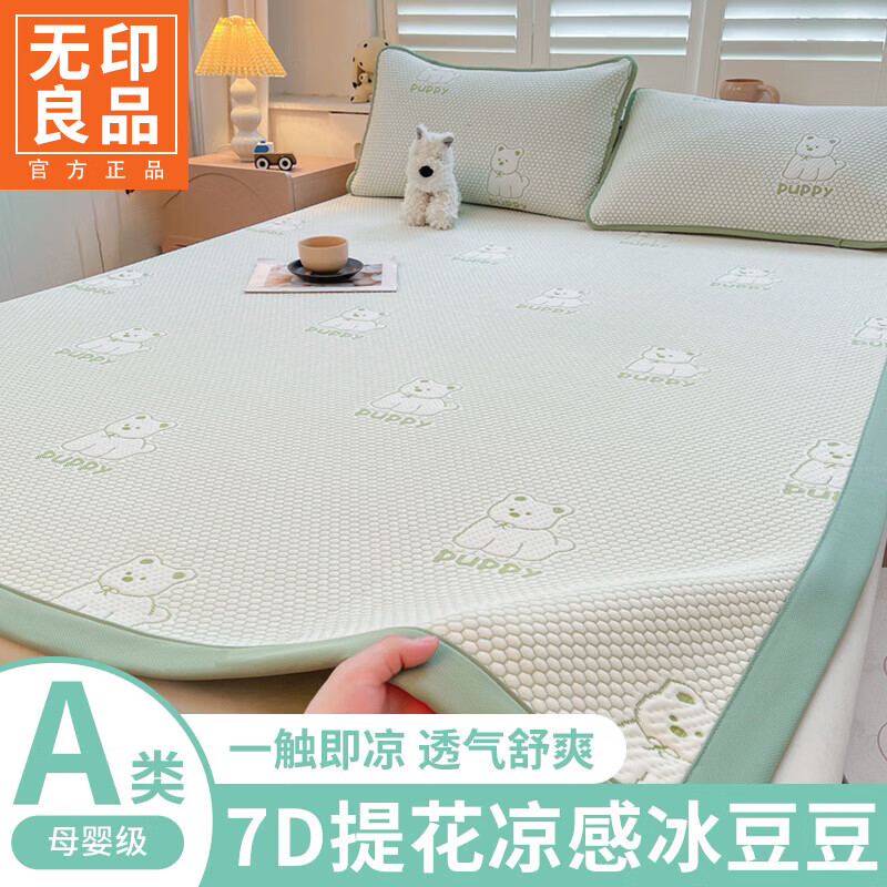 无印良品凉感冰丝床单1.8x2米床三件套夏季家用裸睡冰豆豆被单可机洗床盖 冰小汪-绿 【一触即凉 透气亲肤】 三件套- 180cm*200cm 床单+枕套一对