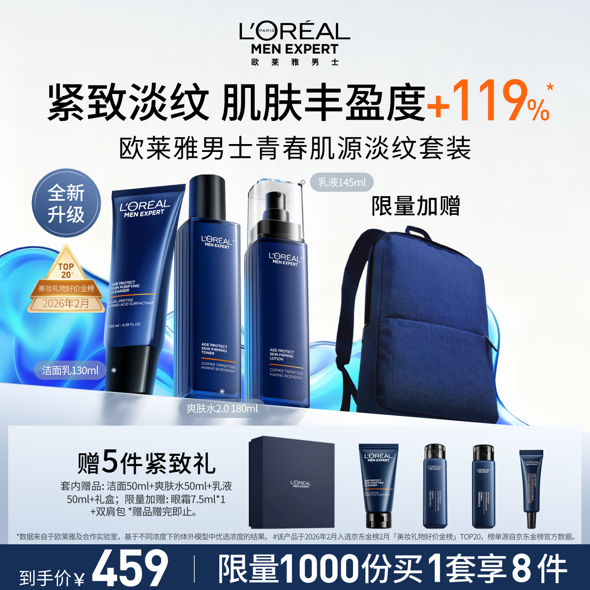 欧莱雅男士护肤品套装青春肌源洗面奶水乳三件套装抗皱紧致礼物礼盒