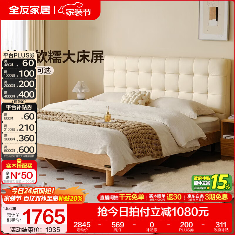 全友家居原木风软包高箱储物床1.8x2米主卧实木脚双人高脚床 【原木奶油 | 高脚款】单床+床垫 1.5x2米