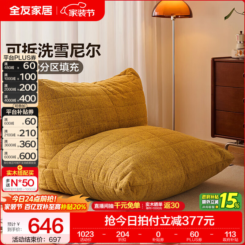 全友家居现代简约风懒人沙发家用雪尼尔布艺单人沙发全身可拆洗沙发KS 【雪尼尔】懒人沙发