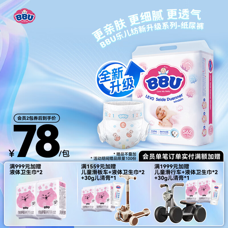 BBU【新妈专享价】乐儿纺双疏丝柔纸尿裤尿不湿新生儿超薄干爽升级款 S码62片（4~8Kg）
