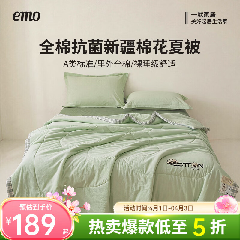 一默棉花被纯棉新疆棉花抗菌夏被2026春夏薄被子A类全棉空调被夏凉被 全棉烫画-清新绿 150x200cm