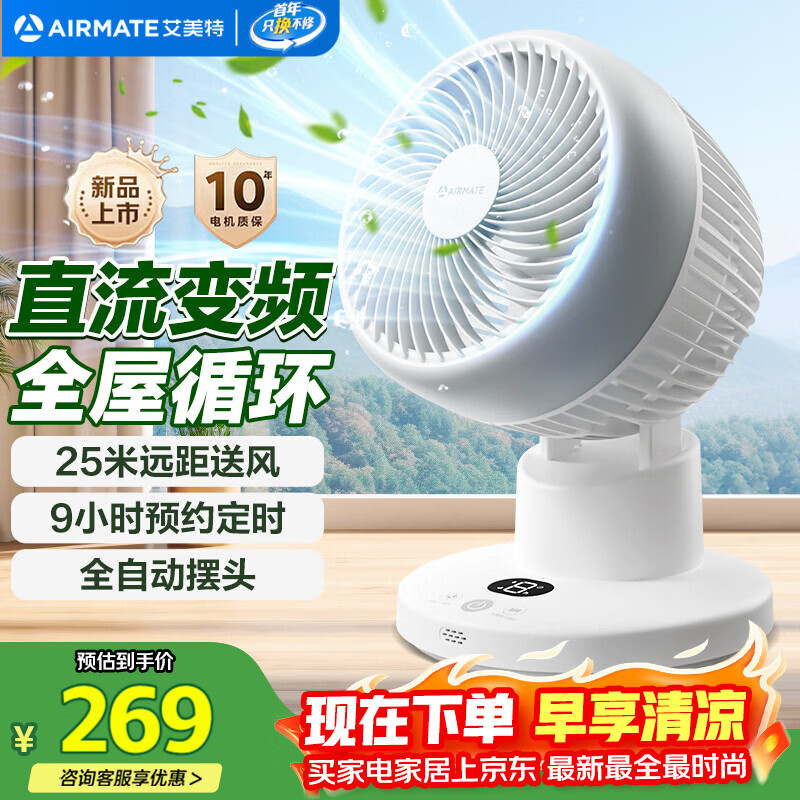 艾美特（AIRMATE）空气循环扇家用直流轻音节能电风扇桌面台式小风扇大风量便携宿舍摇头风扇换气风扇 FA15-RD251