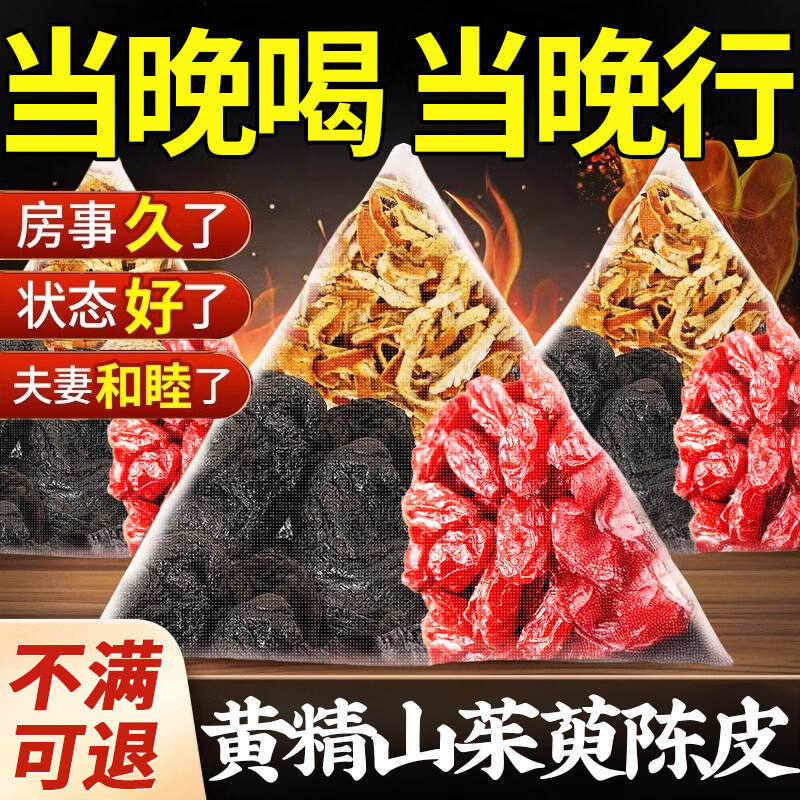 内廷上用黄精山茱萸陈皮组合装中药材泡水喝的功效与作用茶包独立包装 10包尝鲜装升级陈皮黄精山茱萸茶 10包*1袋