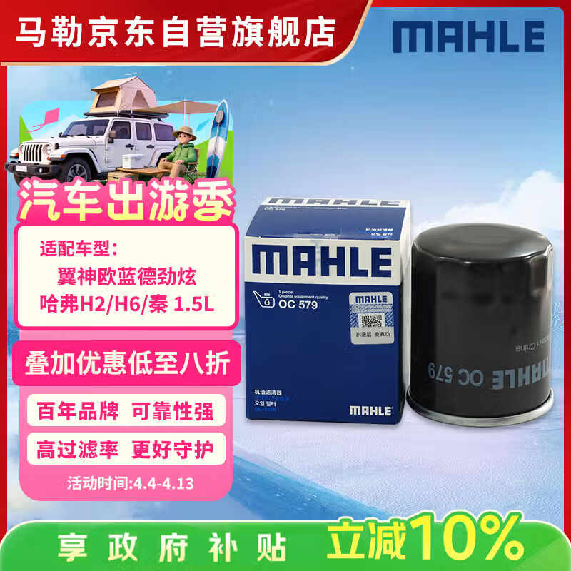 马勒机油滤芯机滤QZJD10(欧蓝德/劲炫翼神/哈弗H6/影豹/比亚迪/问界M7