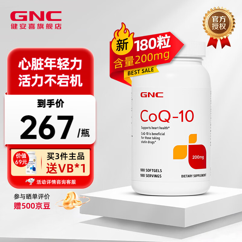 GNC健安喜辅酶q10软胶囊呵护心脏血管健康调理卵巢卵泡备孕 【氧化型】180粒 200mg*1瓶