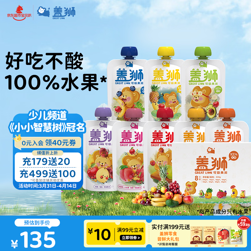 盖狮果泥礼盒西梅蓝莓混合口味100g*8袋儿童零食袋装果汁出游送礼